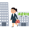 派遣社員が失業保険をもらうには？派遣特有の「1か月」の待機期間