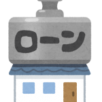 収入ゼロでも住宅ローンはどうなる？対処法を解説